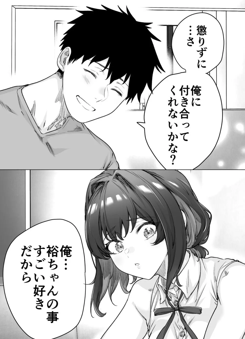 健全ラブコメ漫画で省かれがちなHシーンがっつり描いたらこうなった Page.231