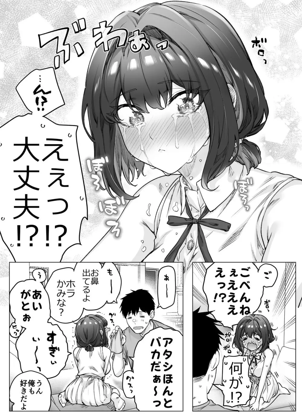 健全ラブコメ漫画で省かれがちなHシーンがっつり描いたらこうなった Page.232