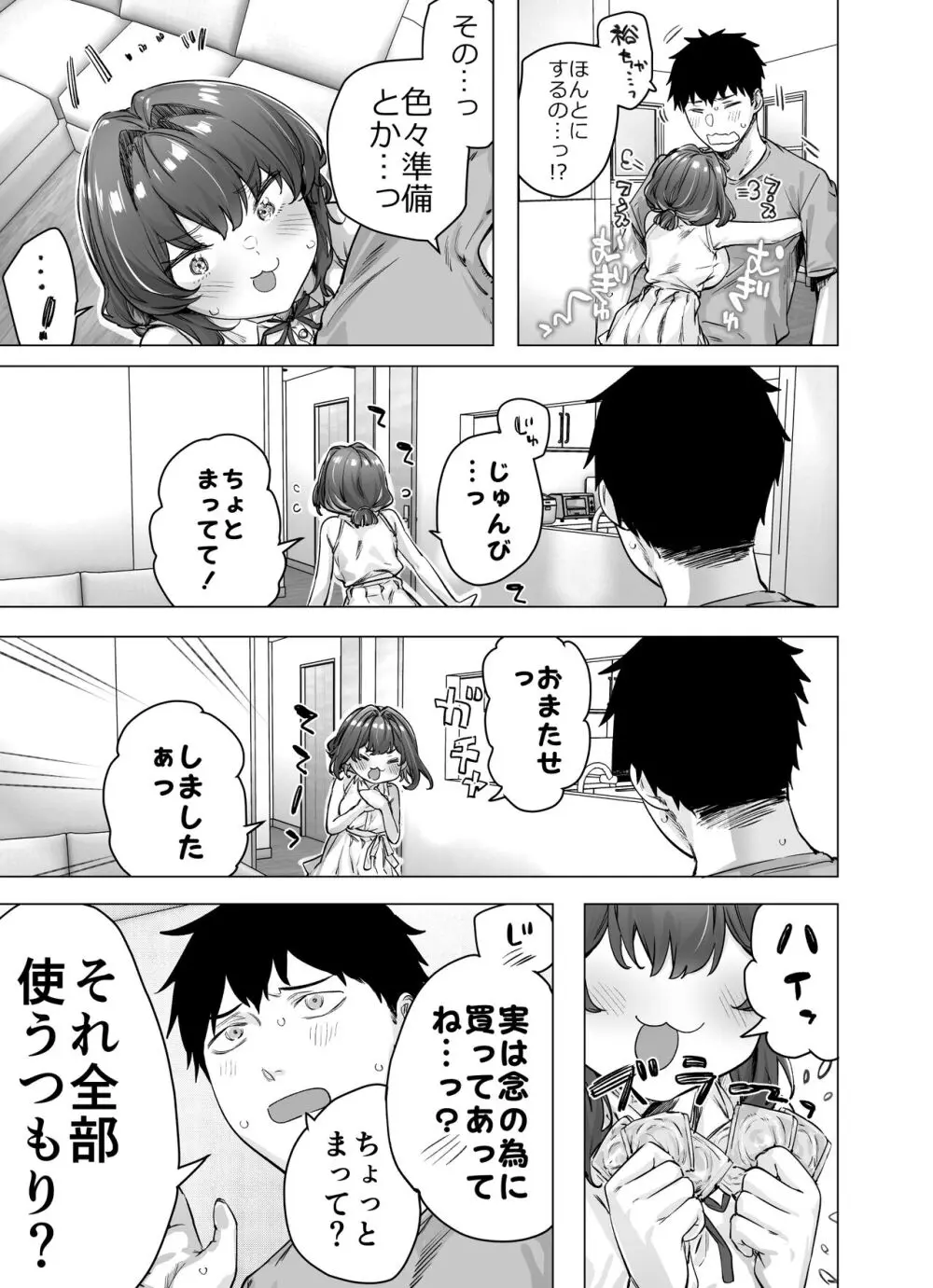 健全ラブコメ漫画で省かれがちなHシーンがっつり描いたらこうなった Page.237