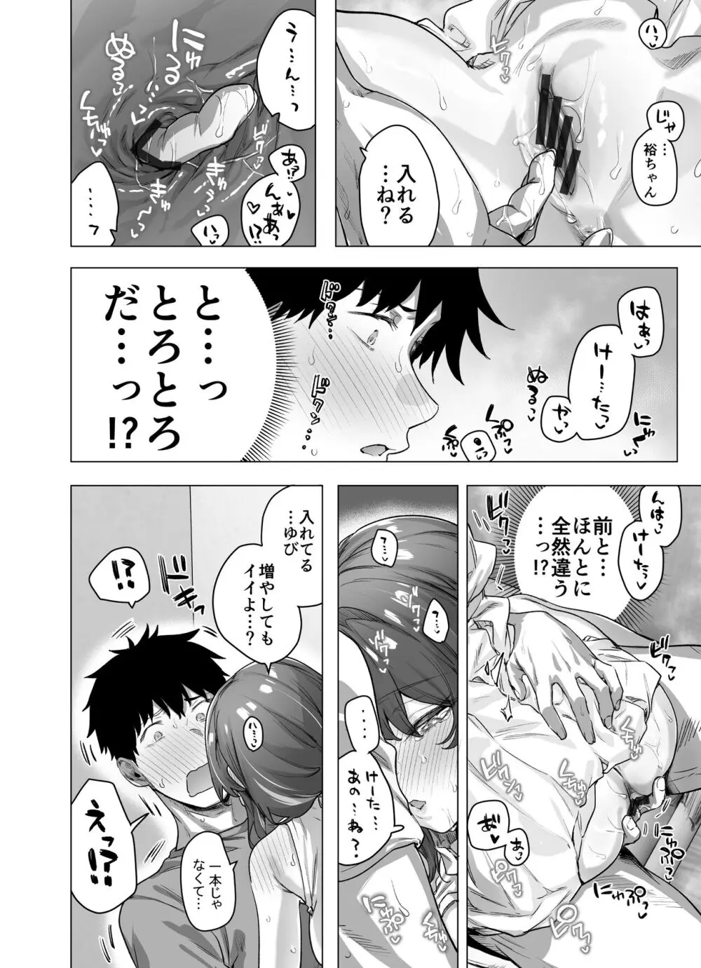 健全ラブコメ漫画で省かれがちなHシーンがっつり描いたらこうなった Page.246