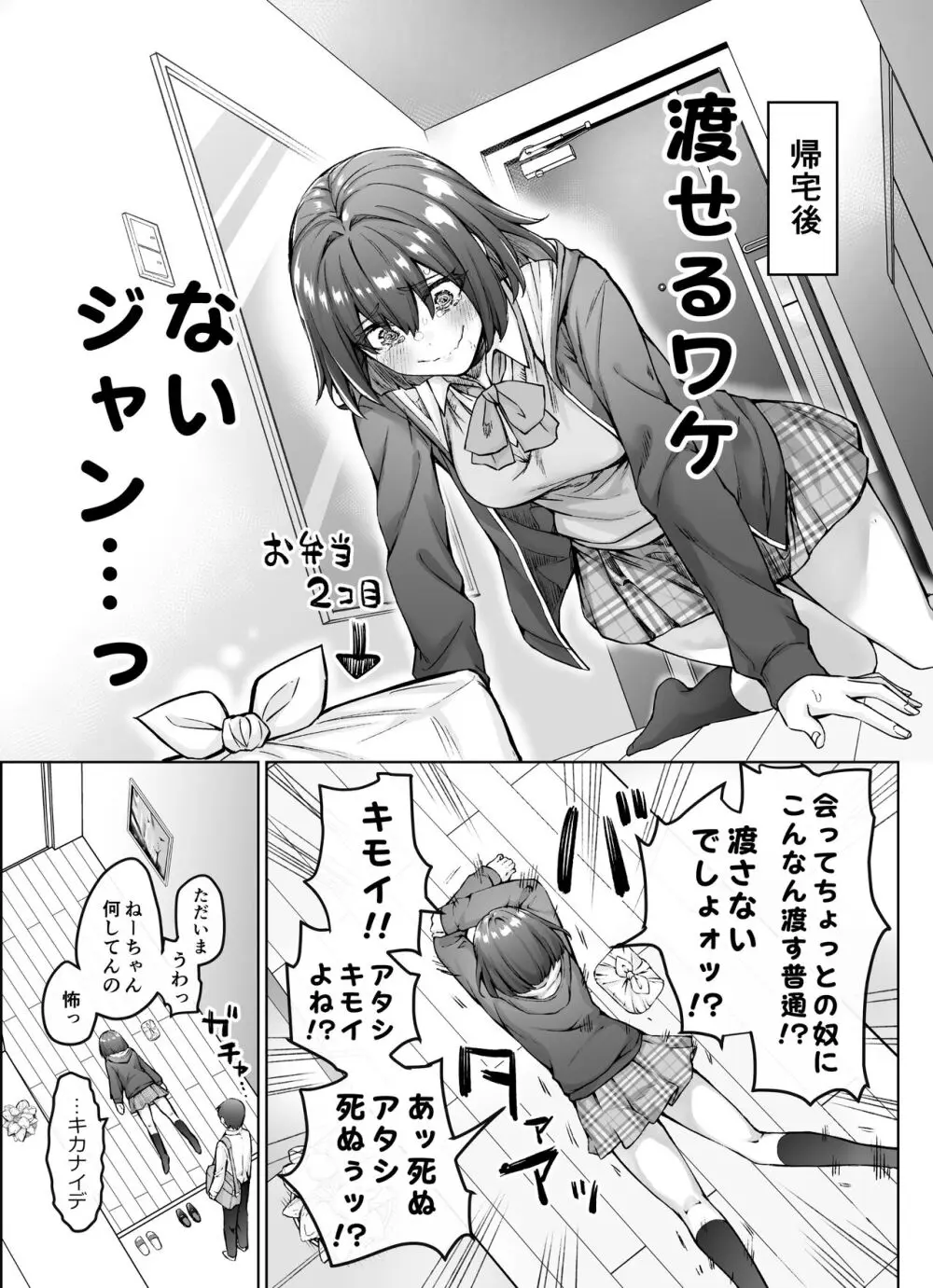 健全ラブコメ漫画で省かれがちなHシーンがっつり描いたらこうなった Page.25