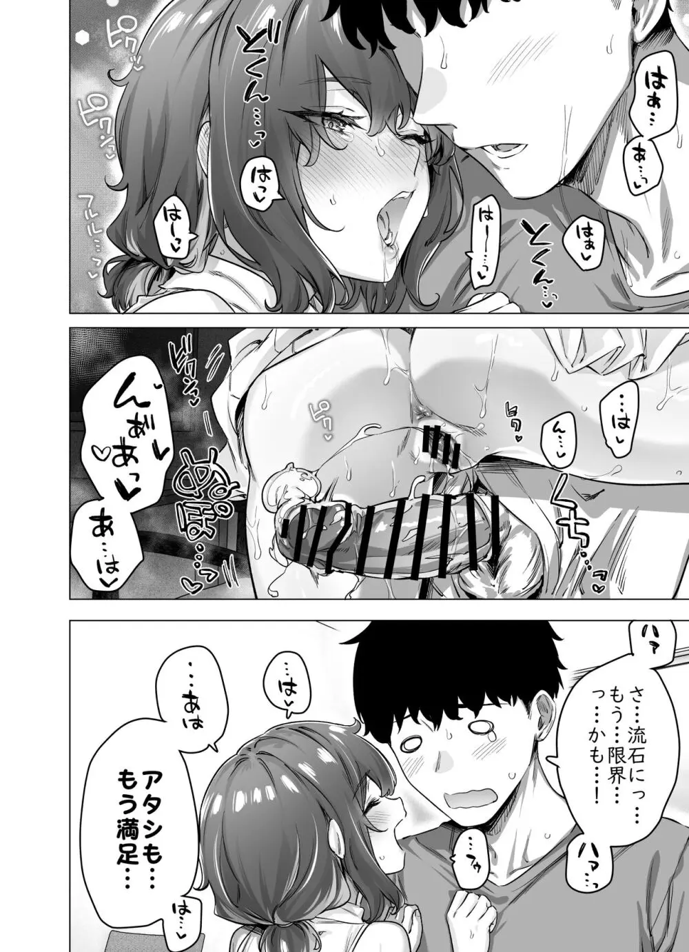 健全ラブコメ漫画で省かれがちなHシーンがっつり描いたらこうなった Page.267