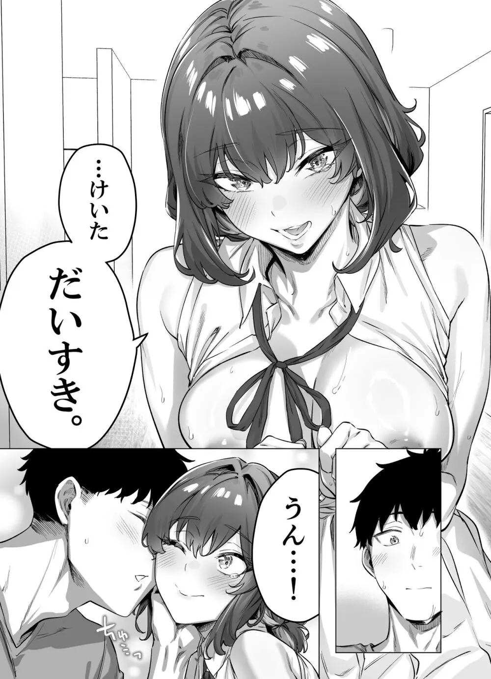 健全ラブコメ漫画で省かれがちなHシーンがっつり描いたらこうなった Page.268