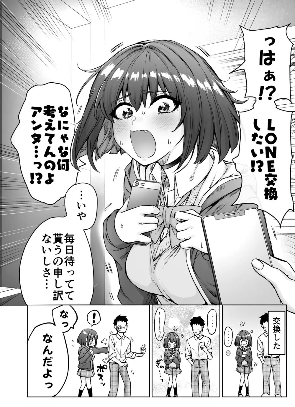 健全ラブコメ漫画で省かれがちなHシーンがっつり描いたらこうなった Page.30