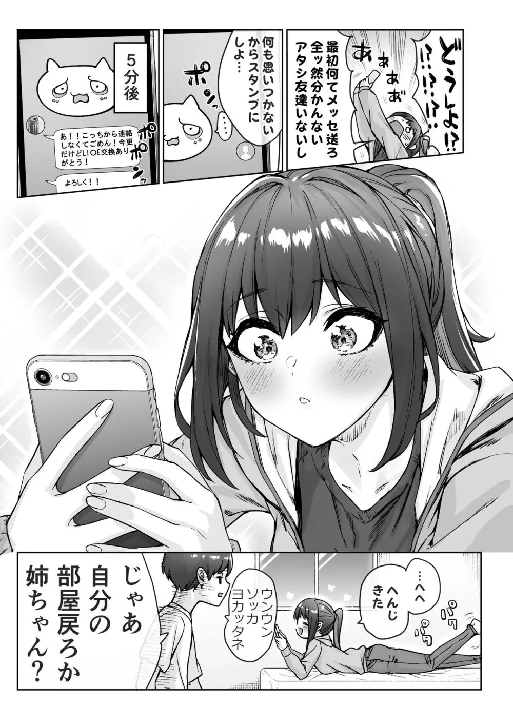 健全ラブコメ漫画で省かれがちなHシーンがっつり描いたらこうなった Page.31