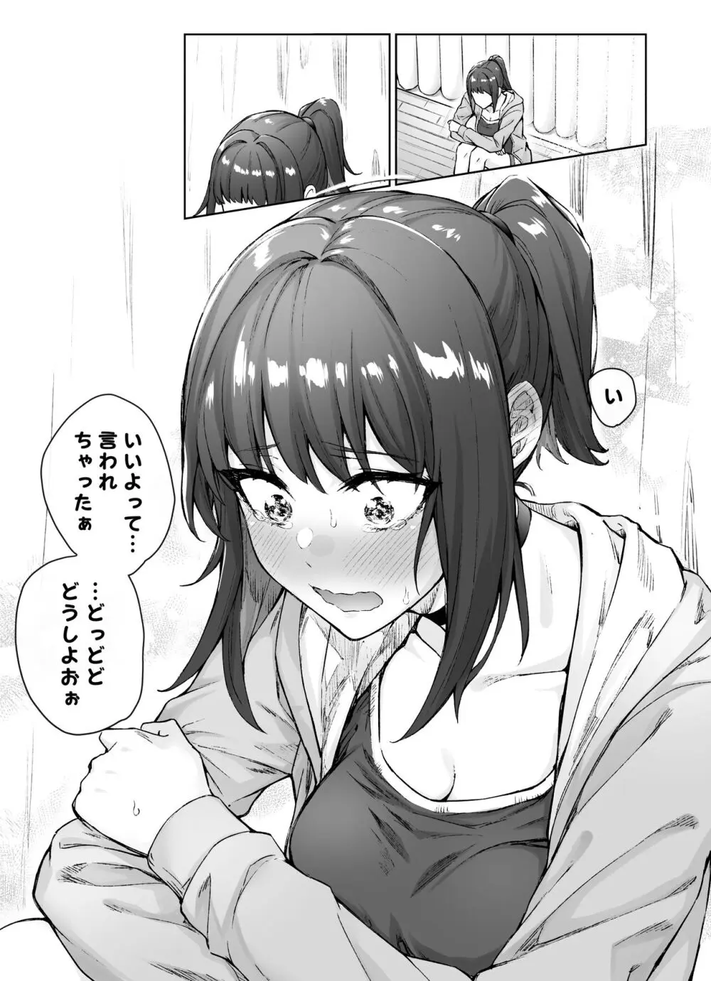 健全ラブコメ漫画で省かれがちなHシーンがっつり描いたらこうなった Page.45