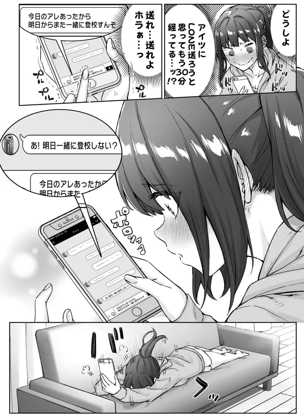 健全ラブコメ漫画で省かれがちなHシーンがっつり描いたらこうなった Page.46