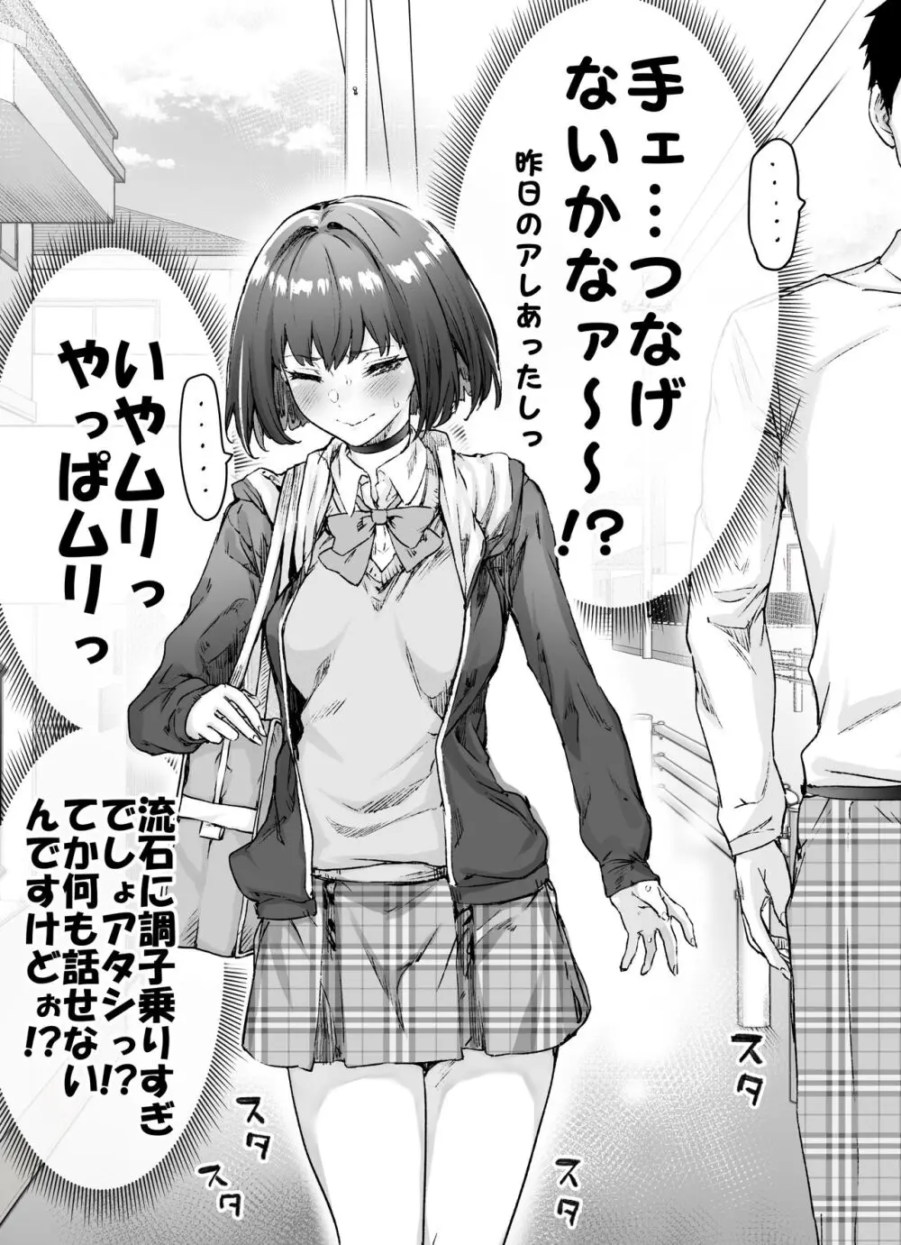 健全ラブコメ漫画で省かれがちなHシーンがっつり描いたらこうなった Page.47