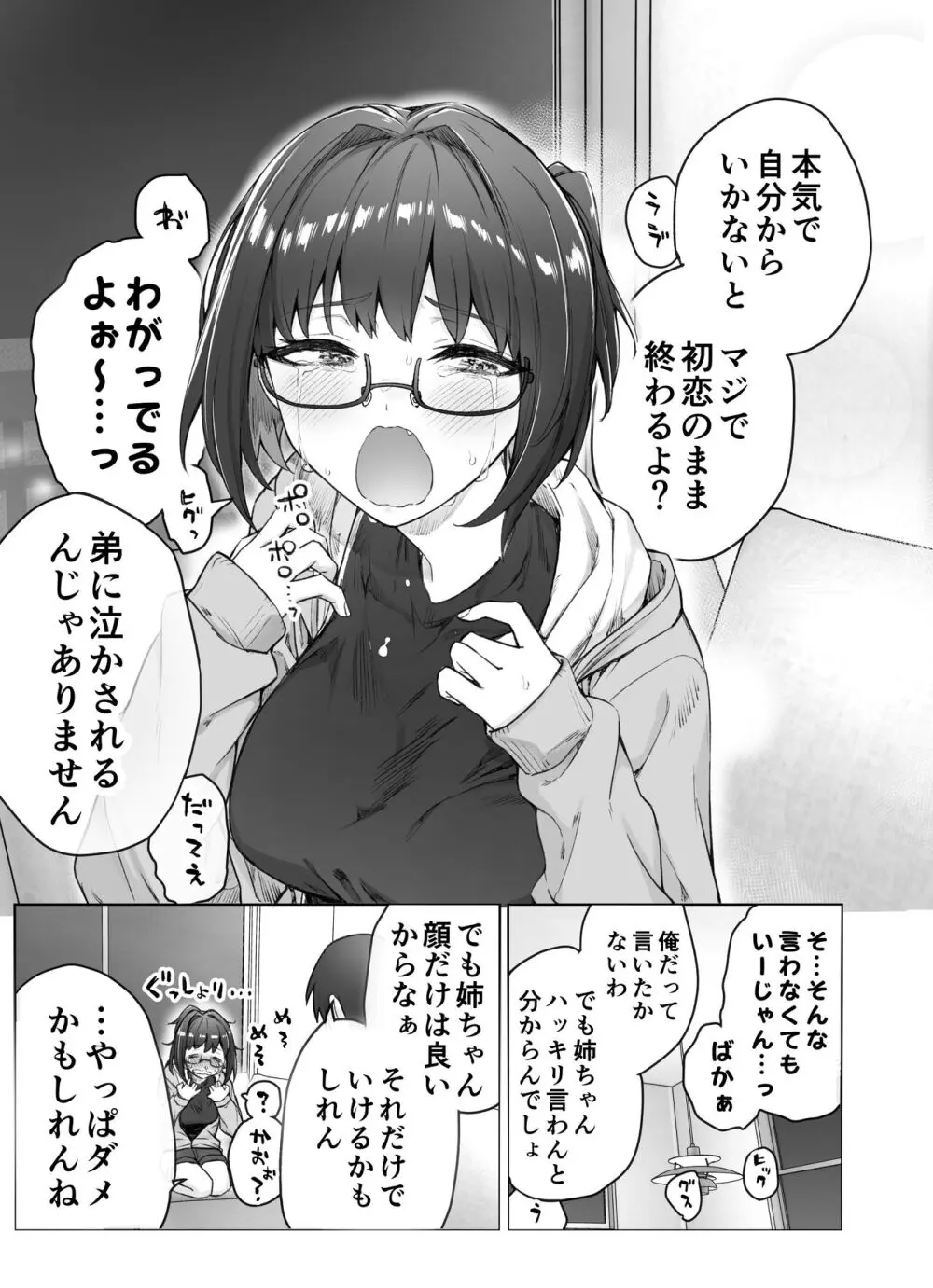 健全ラブコメ漫画で省かれがちなHシーンがっつり描いたらこうなった Page.57