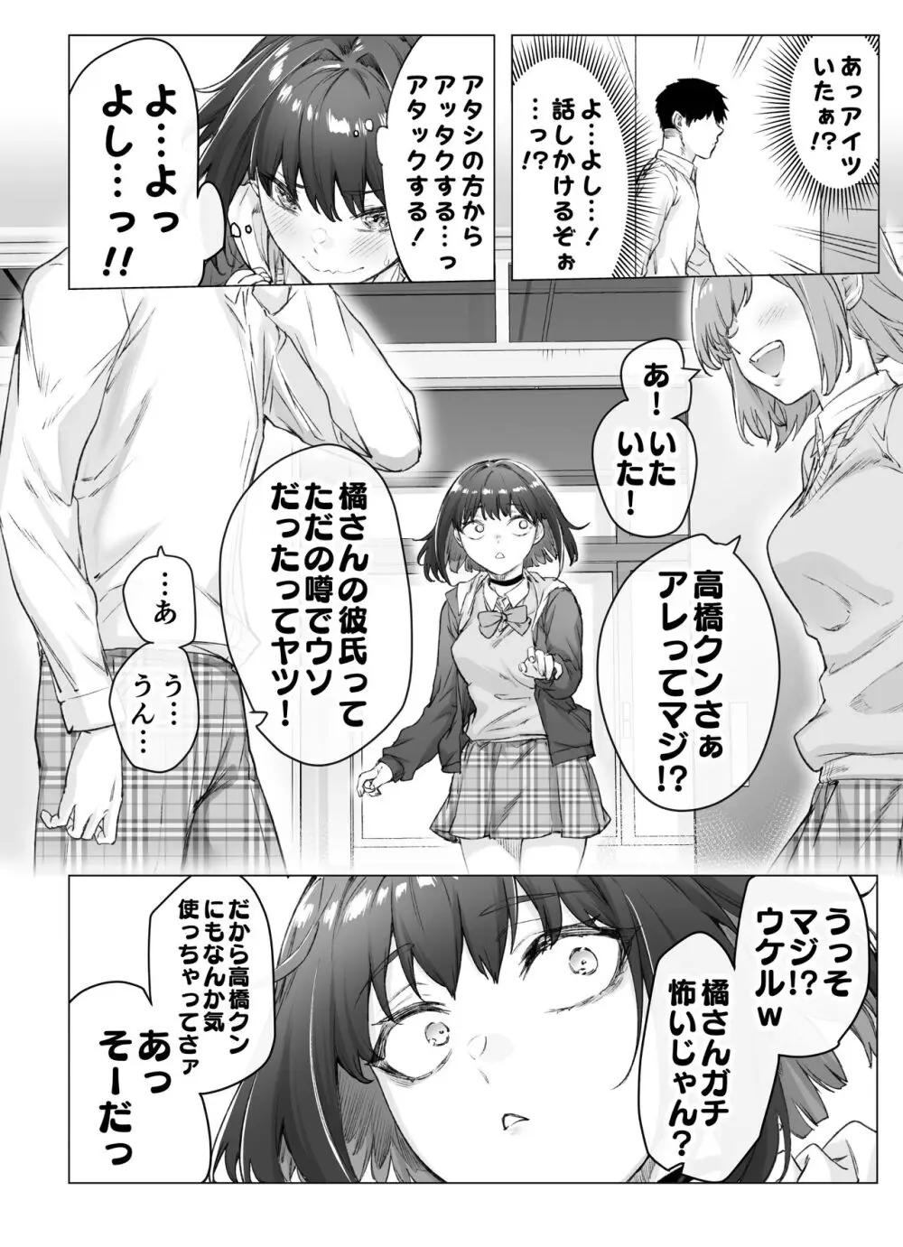 健全ラブコメ漫画で省かれがちなHシーンがっつり描いたらこうなった Page.58