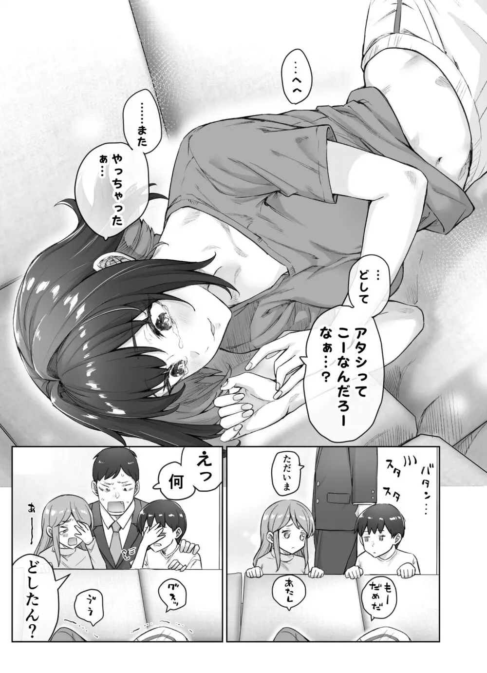 健全ラブコメ漫画で省かれがちなHシーンがっつり描いたらこうなった Page.63