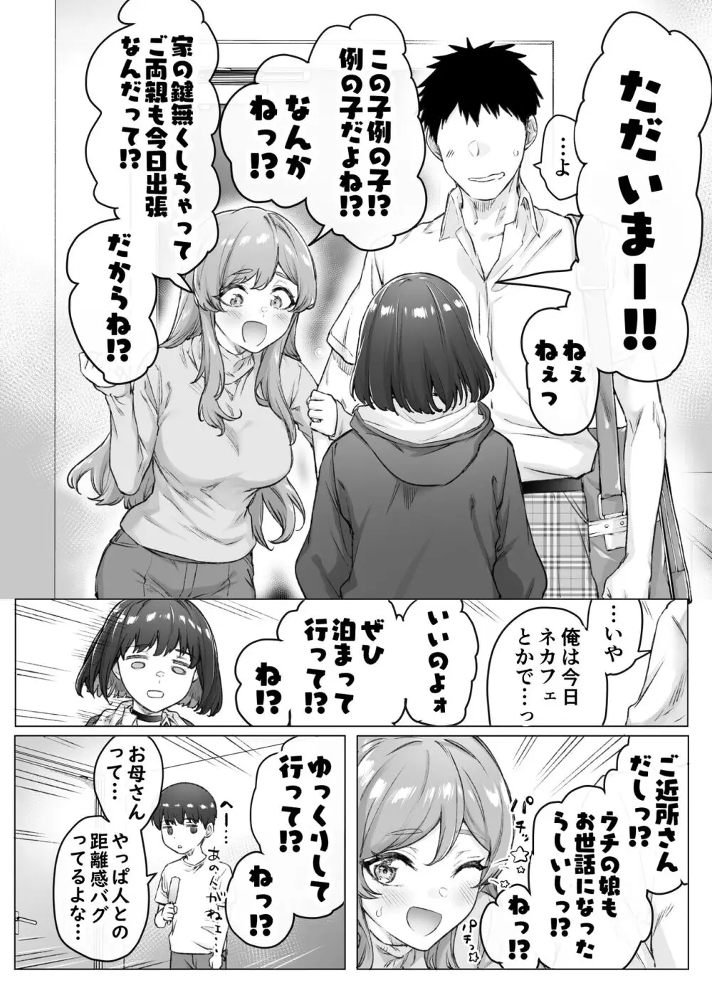 健全ラブコメ漫画で省かれがちなHシーンがっつり描いたらこうなった Page.64