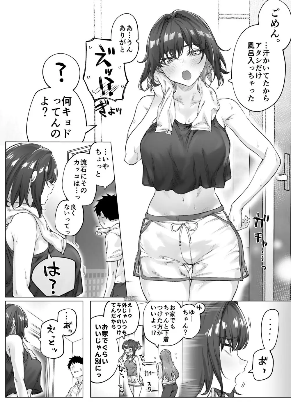 健全ラブコメ漫画で省かれがちなHシーンがっつり描いたらこうなった Page.66