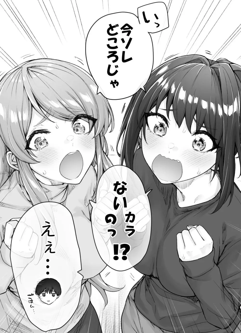 健全ラブコメ漫画で省かれがちなHシーンがっつり描いたらこうなった Page.75