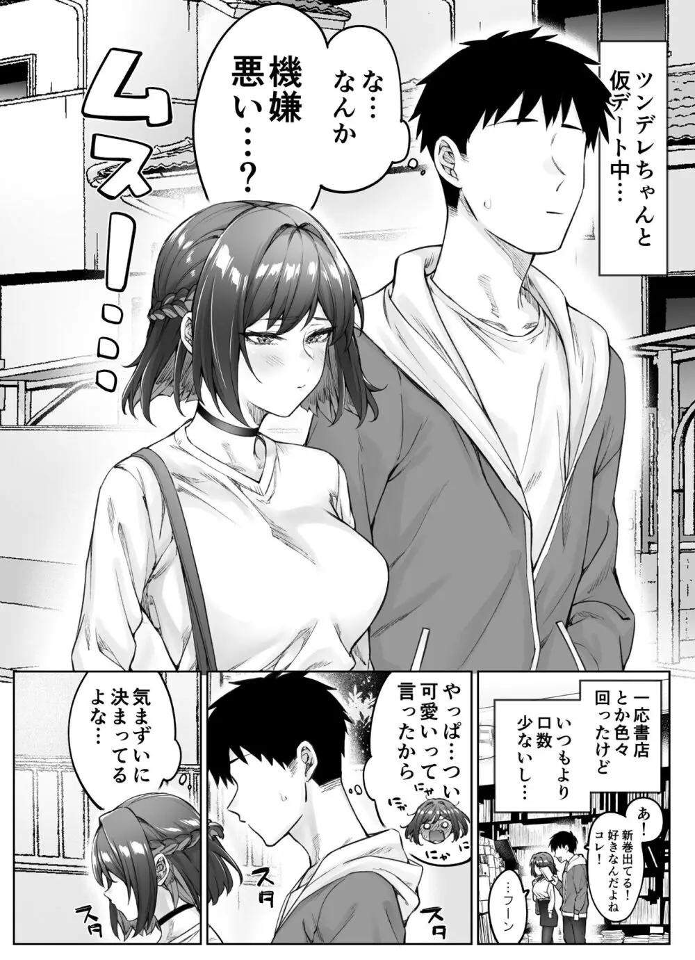 健全ラブコメ漫画で省かれがちなHシーンがっつり描いたらこうなった Page.78