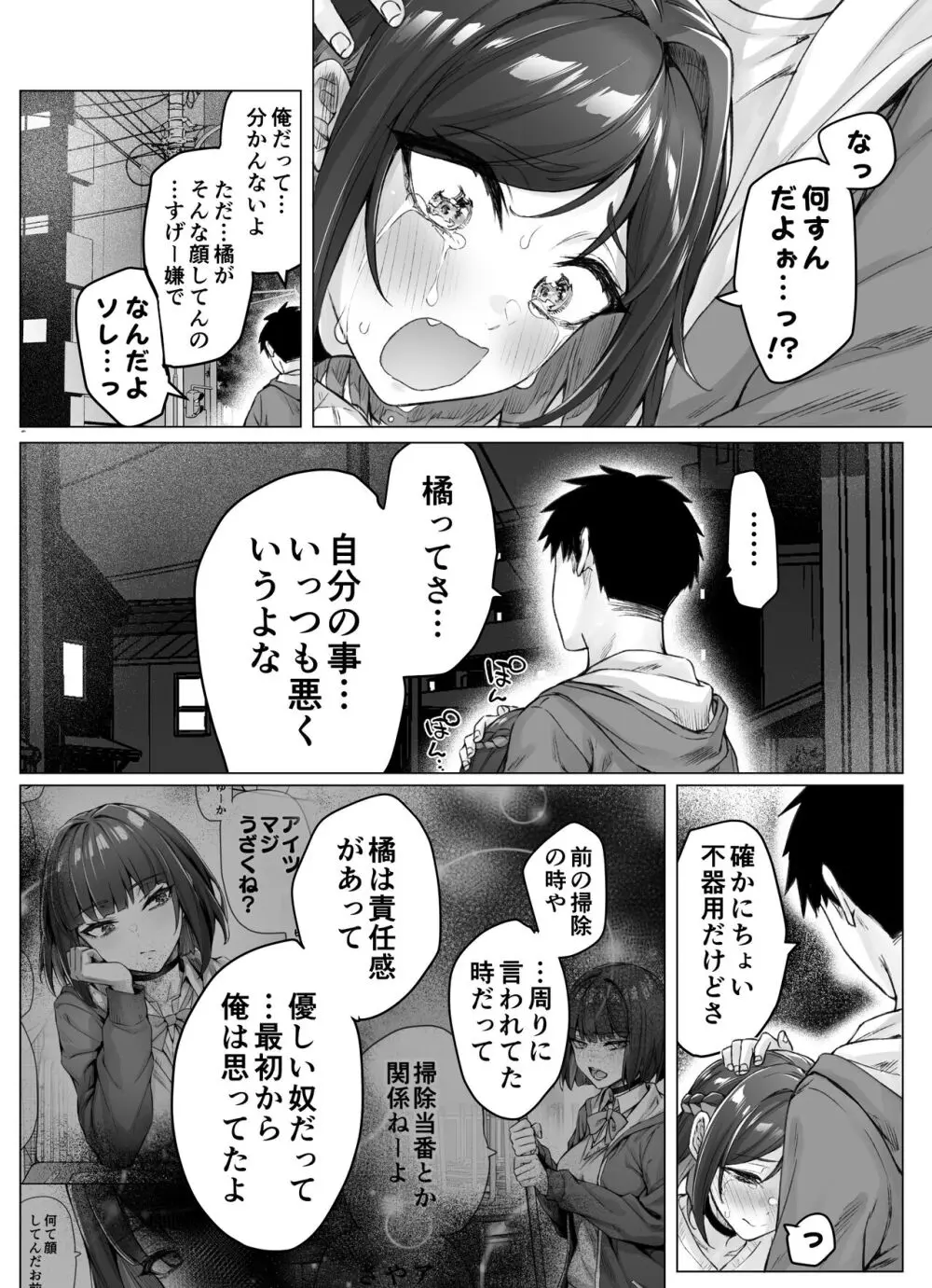 健全ラブコメ漫画で省かれがちなHシーンがっつり描いたらこうなった Page.88