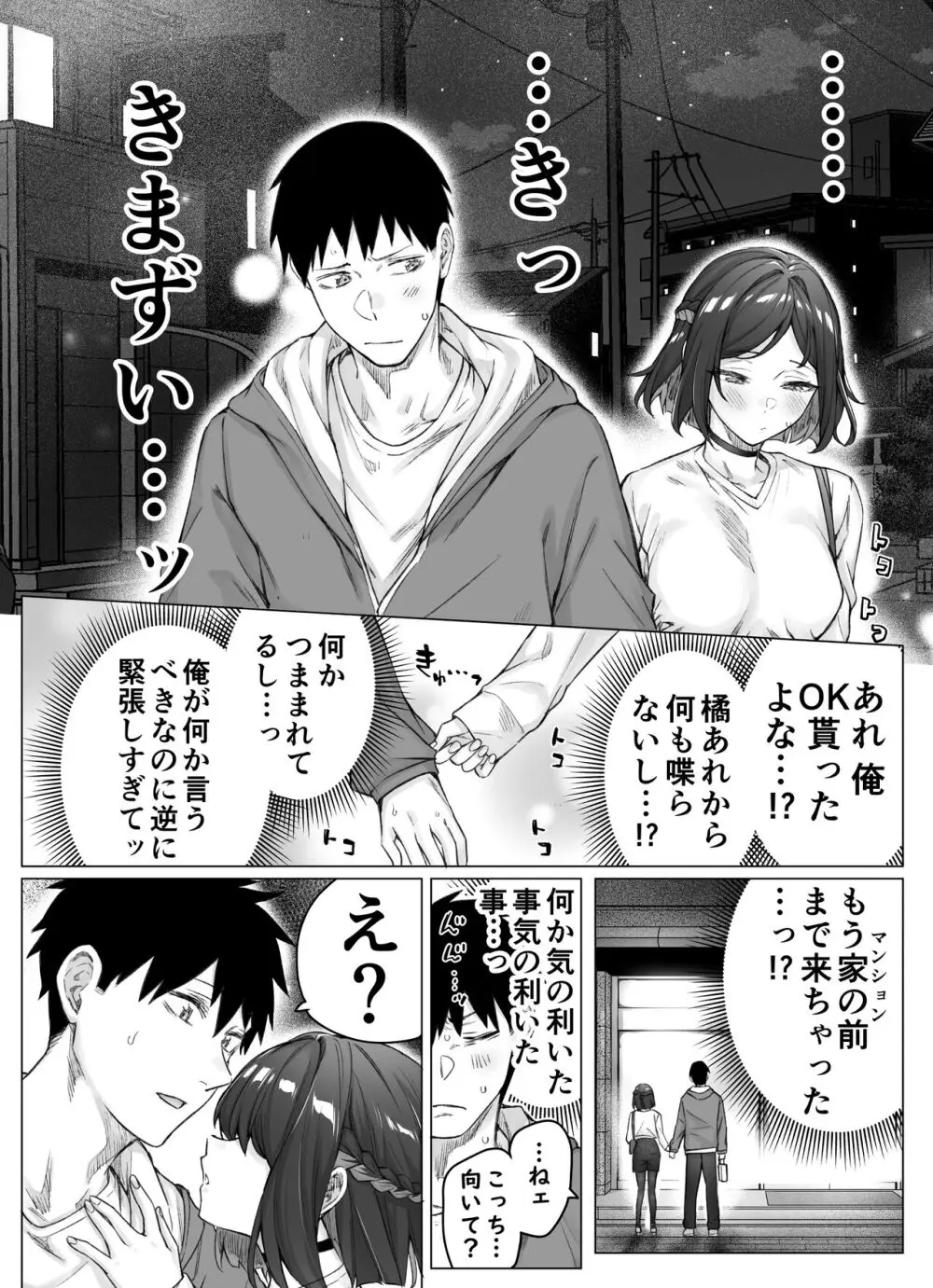 健全ラブコメ漫画で省かれがちなHシーンがっつり描いたらこうなった Page.92