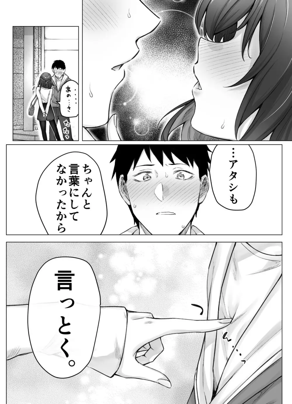 健全ラブコメ漫画で省かれがちなHシーンがっつり描いたらこうなった Page.94