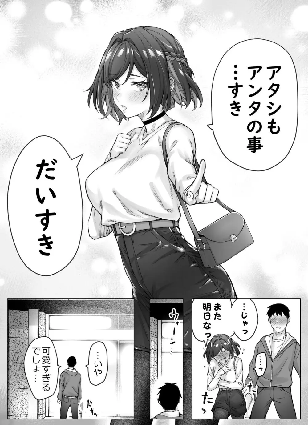 健全ラブコメ漫画で省かれがちなHシーンがっつり描いたらこうなった Page.95