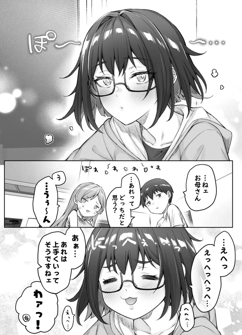 健全ラブコメ漫画で省かれがちなHシーンがっつり描いたらこうなった Page.96