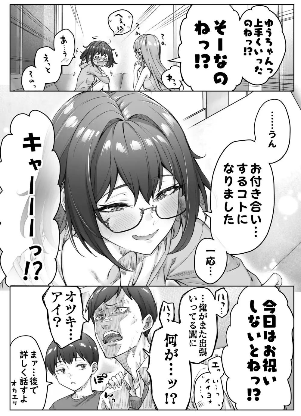 健全ラブコメ漫画で省かれがちなHシーンがっつり描いたらこうなった Page.97