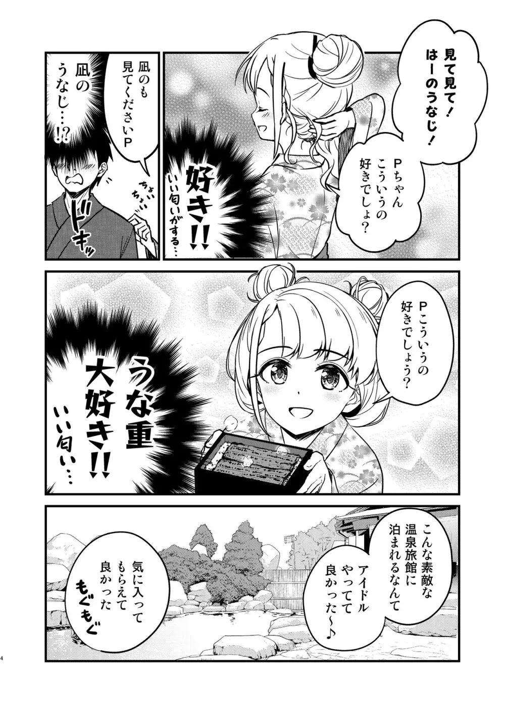 温泉ミロワールTKB Page.4