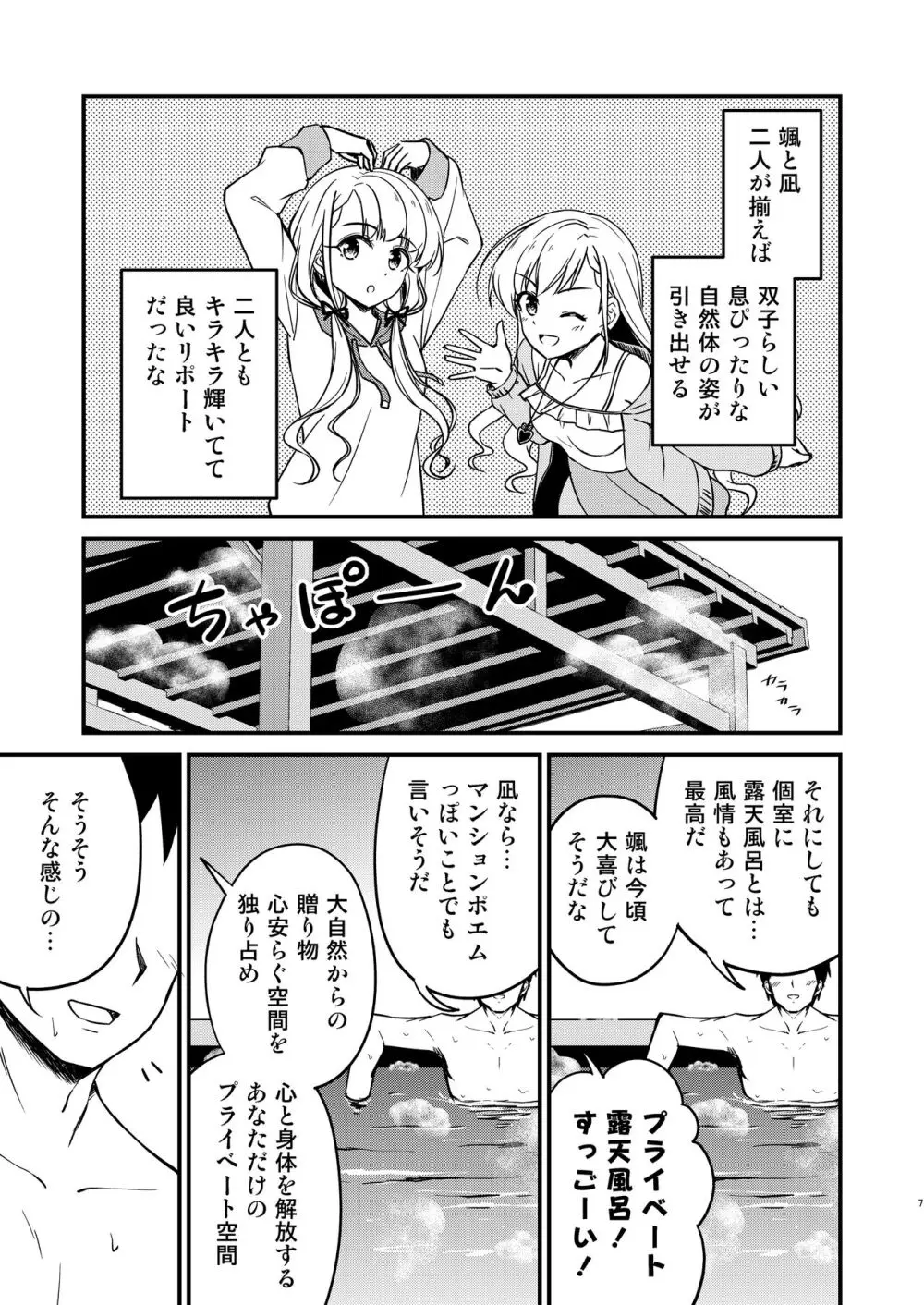 温泉ミロワールTKB Page.7