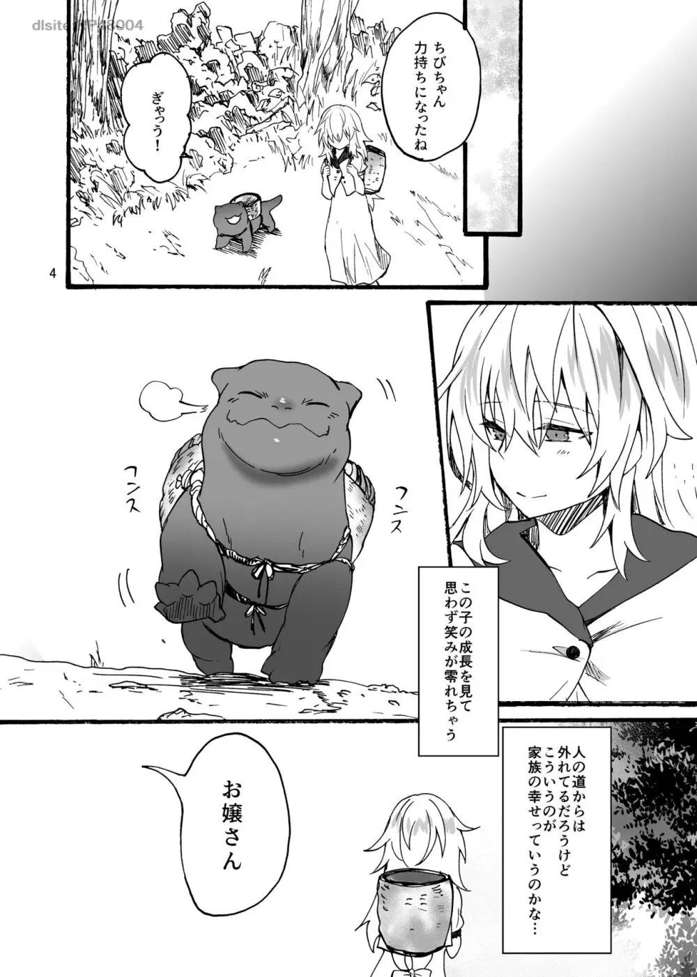 竜×娘～アリーゼ～family Page.5