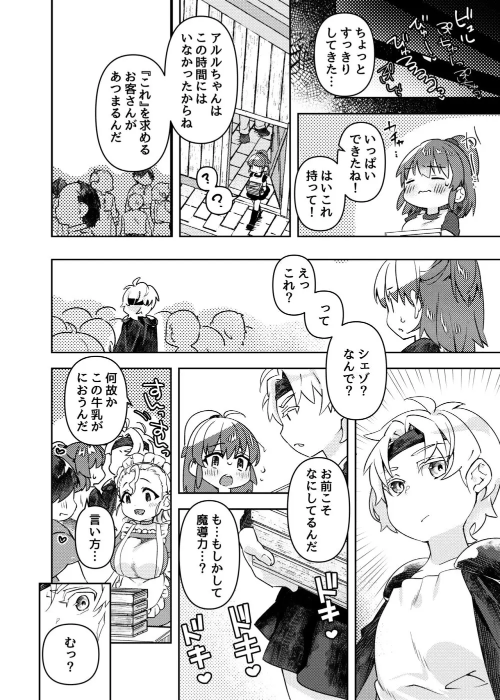 おっぱいが欲しいと叫んだら、おっきくなって射乳しちゃったAの話 Page.18