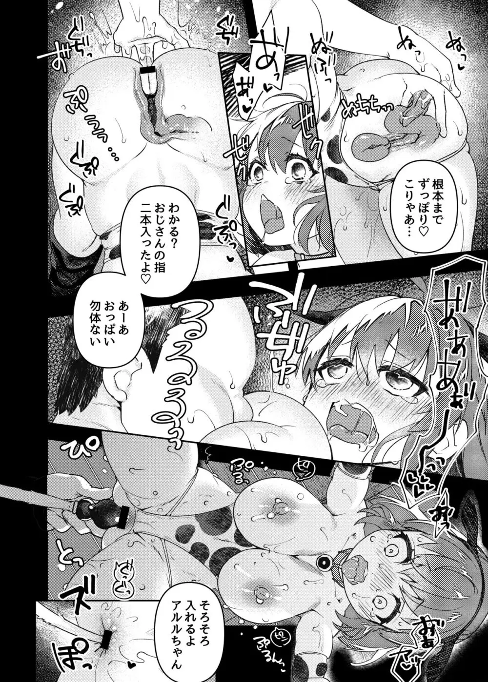 おっぱいが欲しいと叫んだら、おっきくなって射乳しちゃったAの話 Page.26