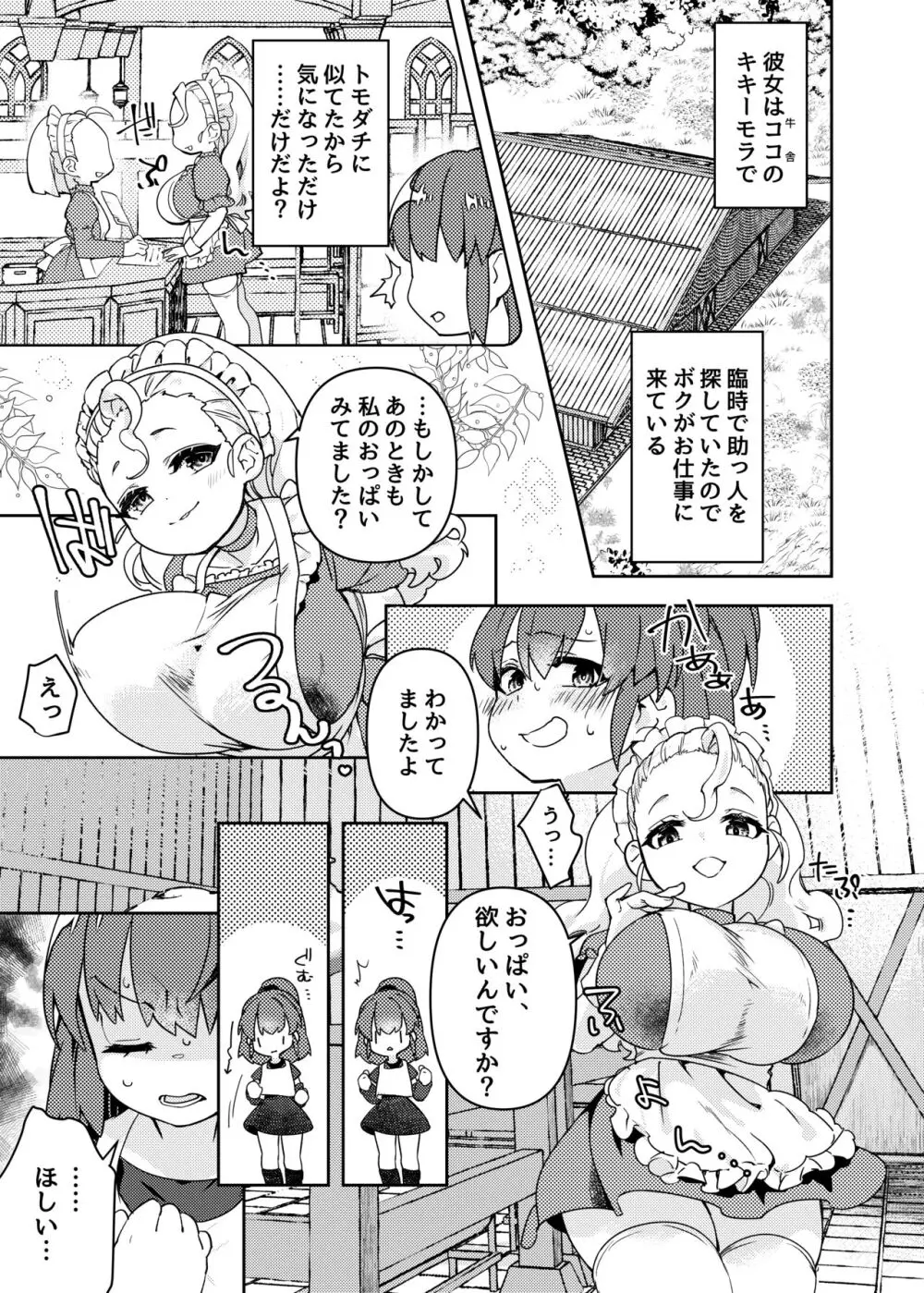 おっぱいが欲しいと叫んだら、おっきくなって射乳しちゃったAの話 Page.5