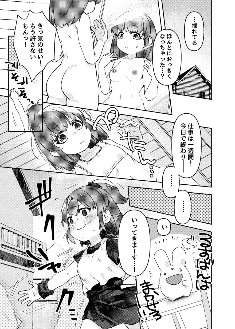 おっぱいが欲しいと叫んだら、おっきくなって射乳しちゃったAの話 Page.9