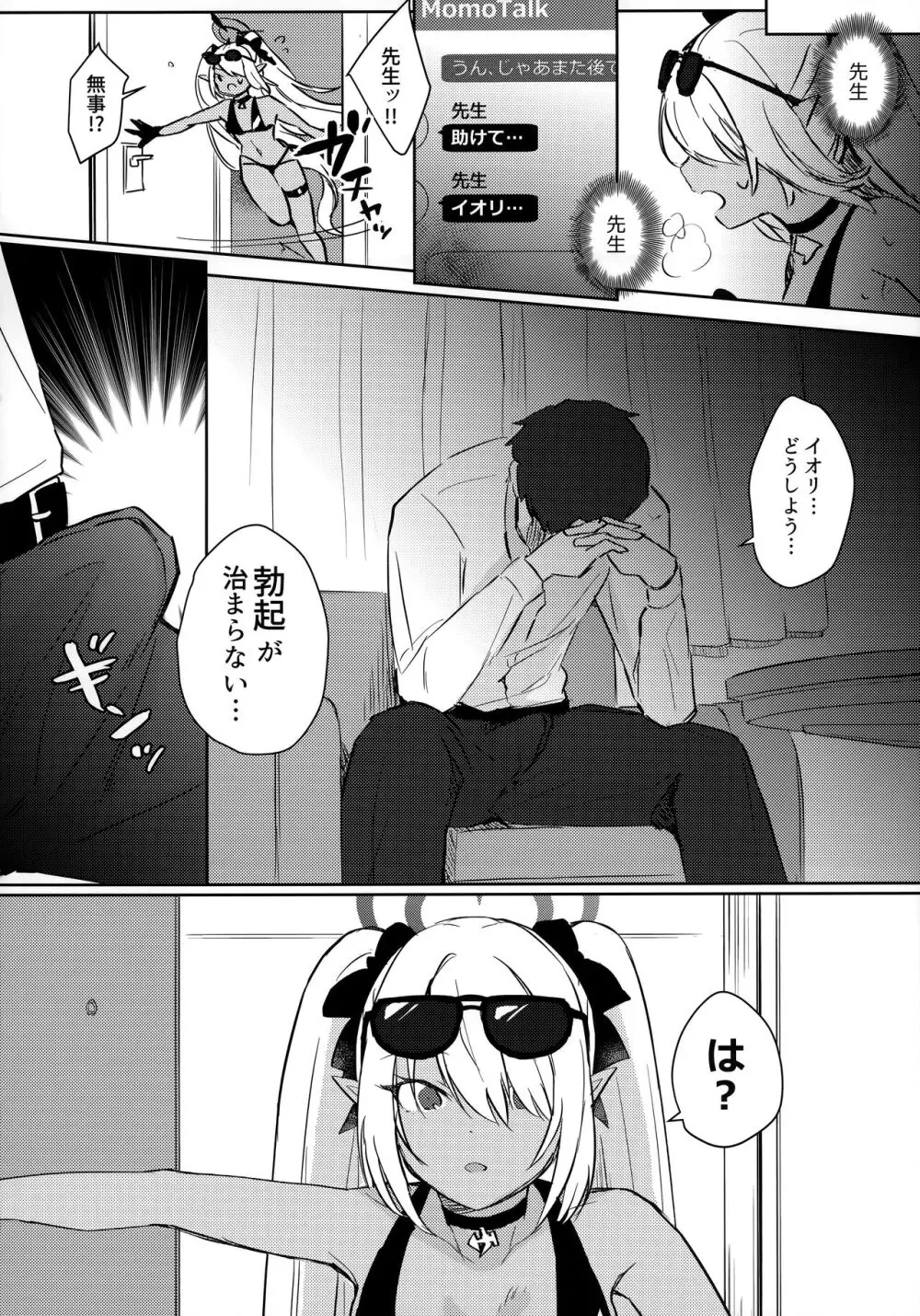 せんせいはなじられたい Page.3