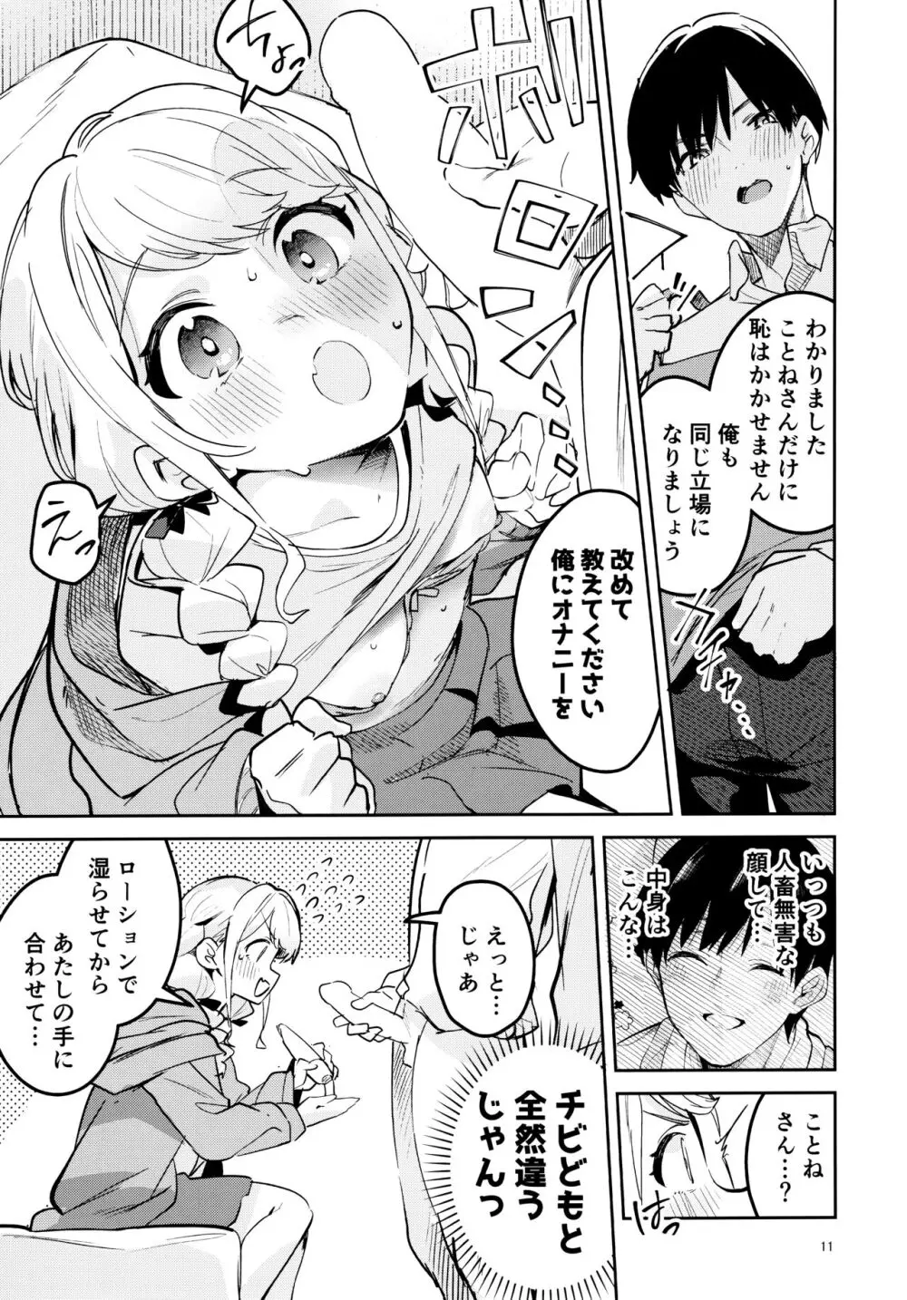 最後までちゃんと面倒みてくださいね Page.10