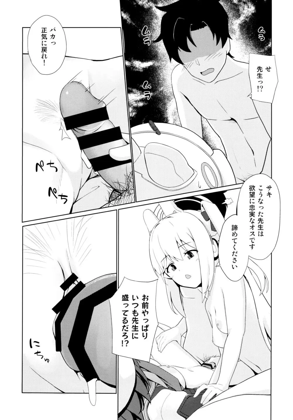 ウサギは性欲が強い。 Page.13