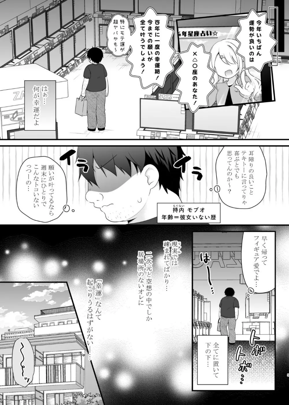 えちえちTherapy〜オレの遺伝子を残すため、子作り練習始まりました！？〜 Page.4