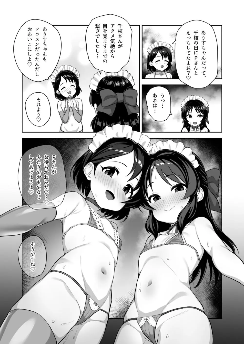 わたしたちのきょーゆーざいさん Page.14