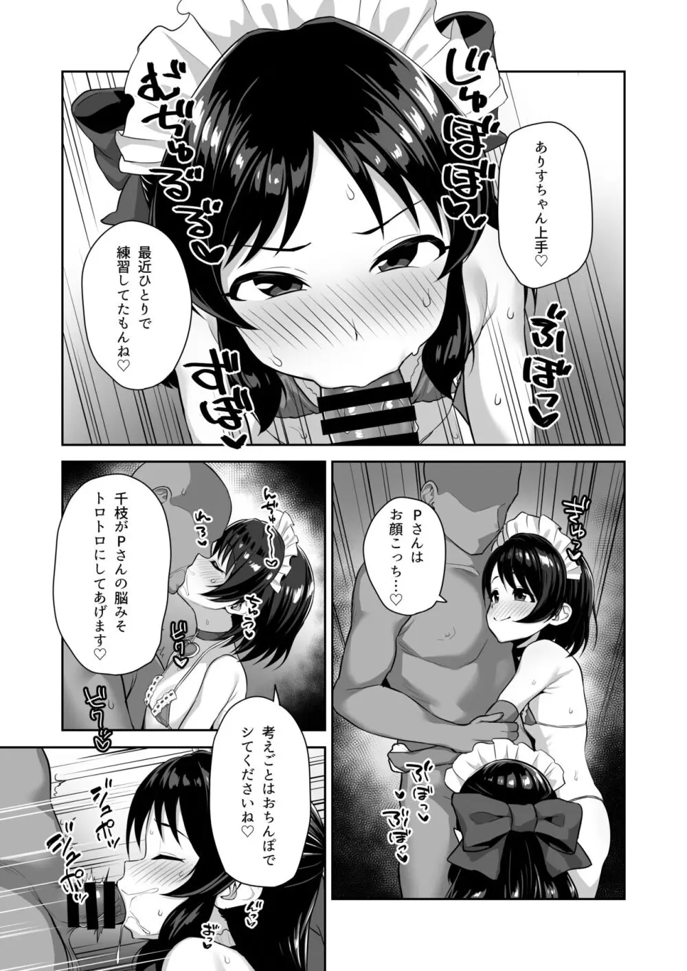 わたしたちのきょーゆーざいさん Page.17