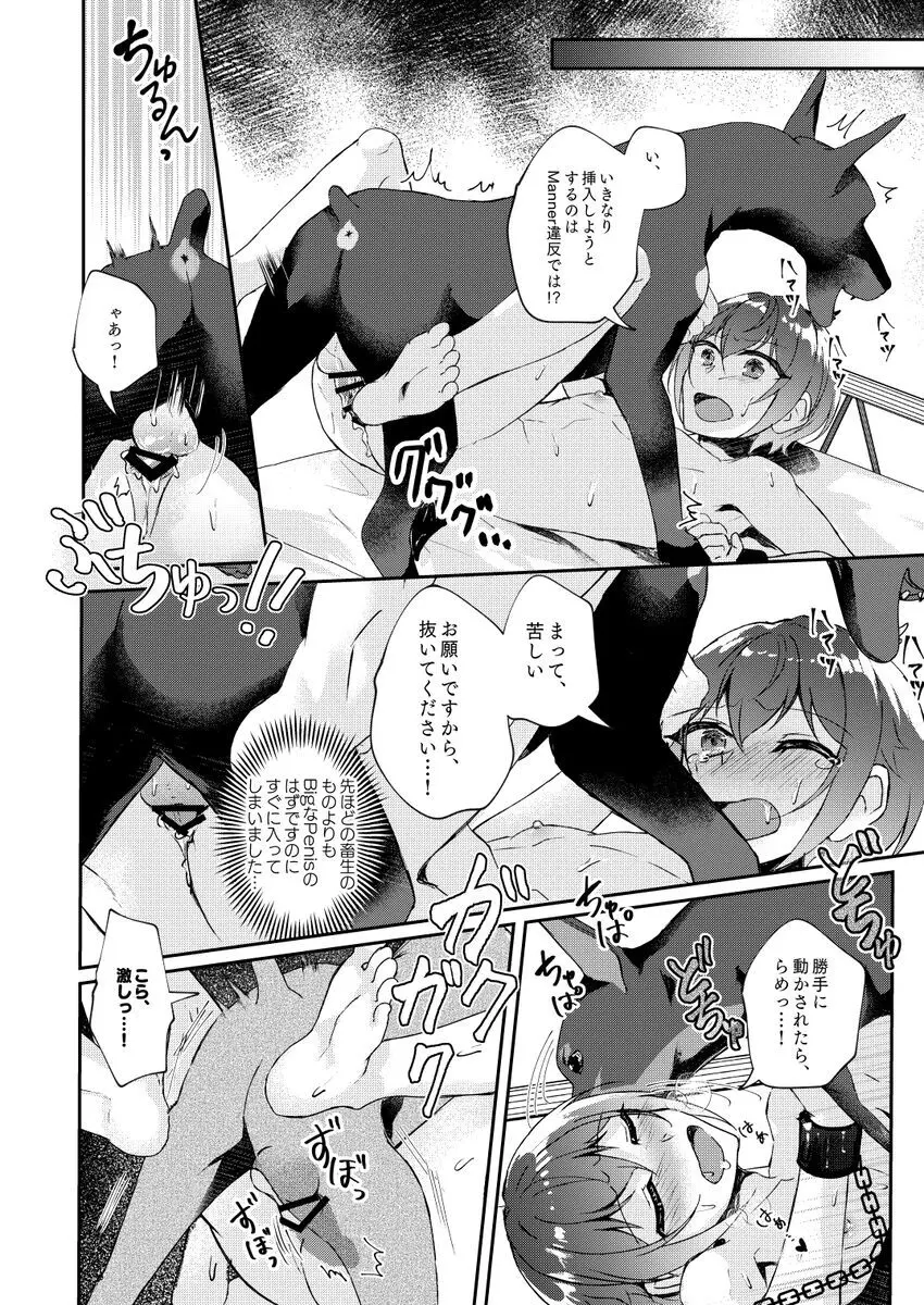 犬畜生との異種交配なんて認めませんが!? Page.20