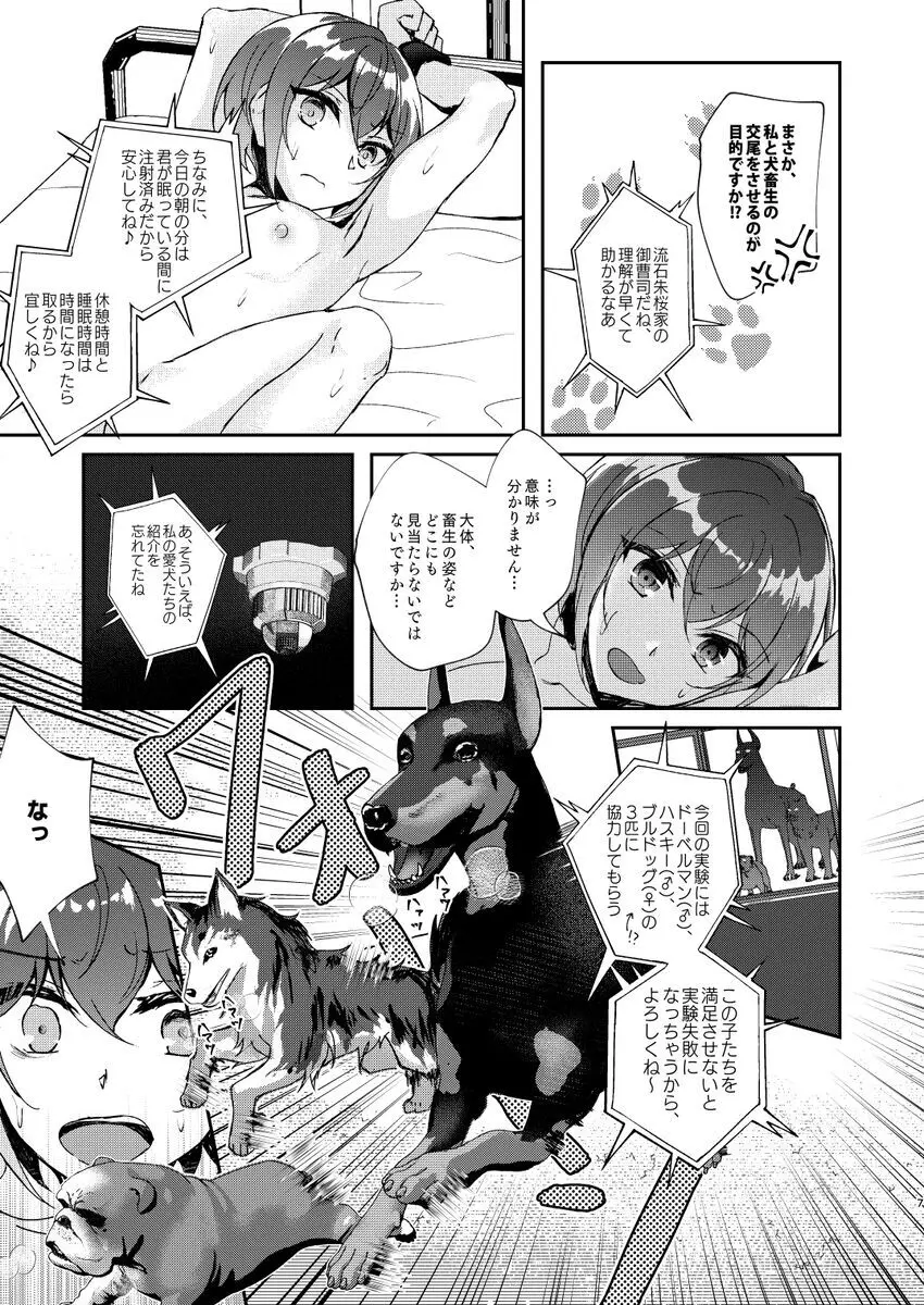 犬畜生との異種交配なんて認めませんが!? Page.5