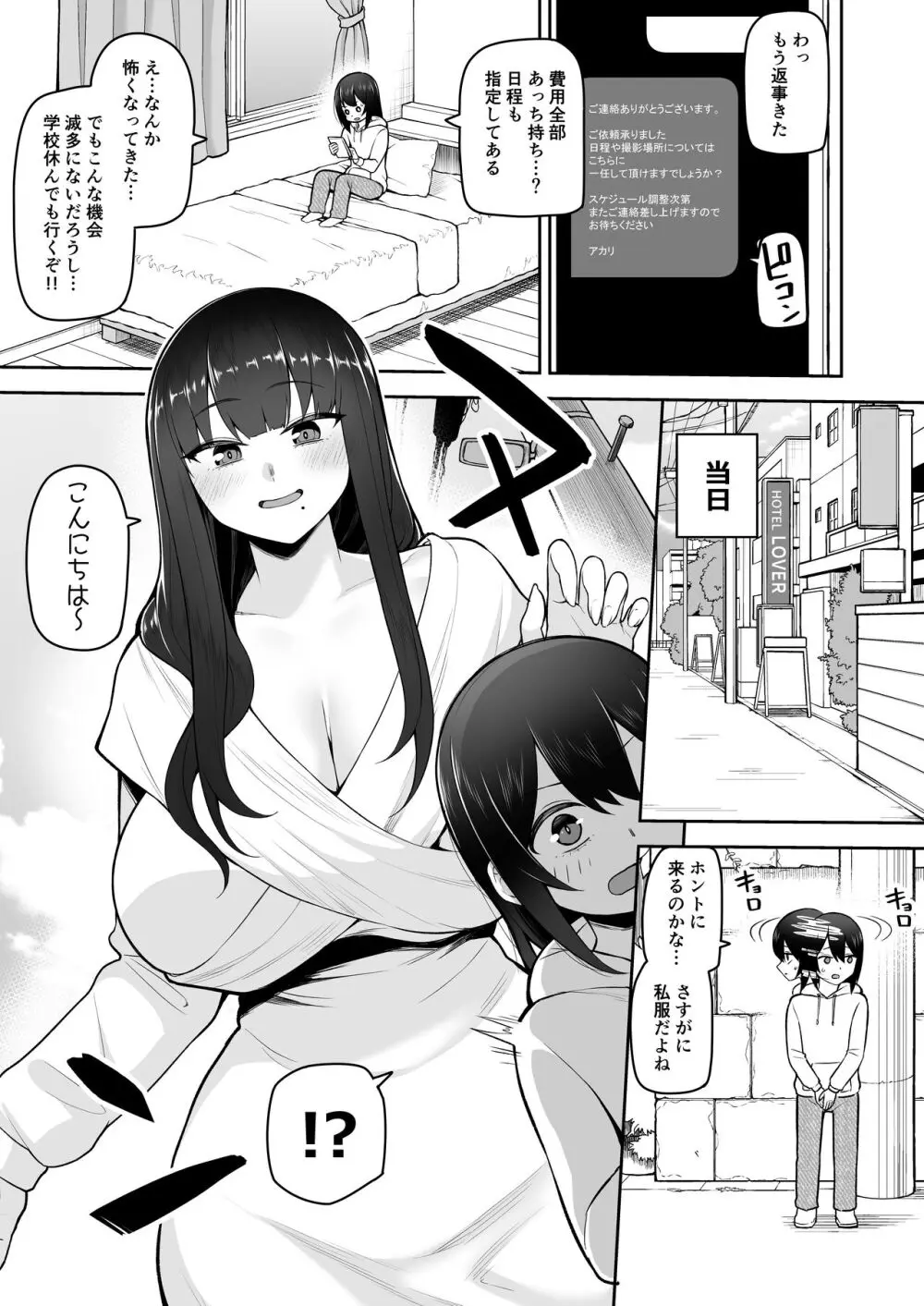 僕だけのコスプレお姉さん Page.7