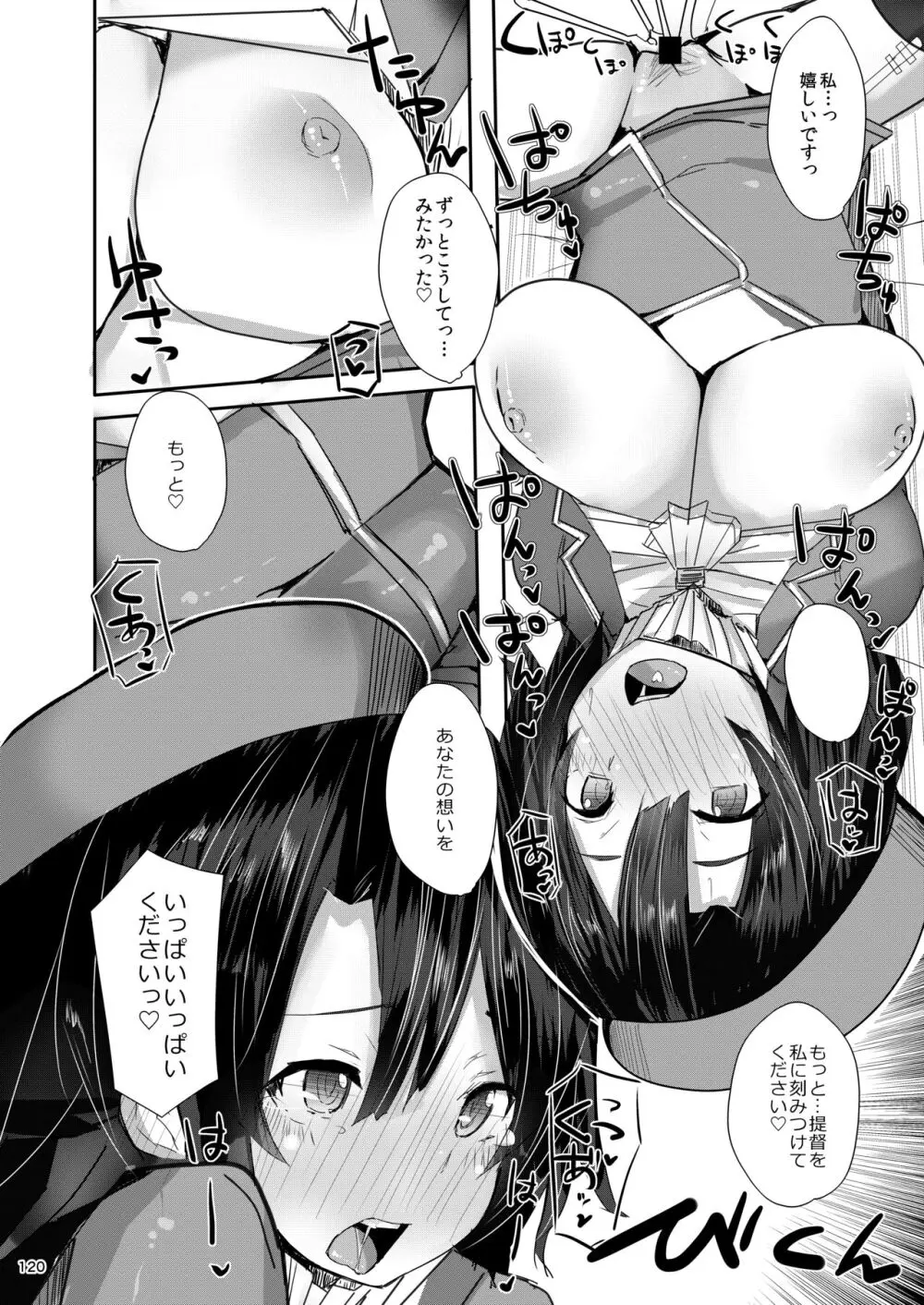 大和さんは背が高い。 -纏- Page.120