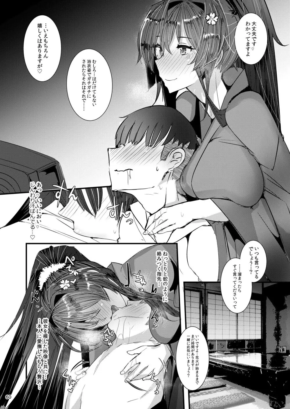 大和さんは背が高い。 -纏- Page.60