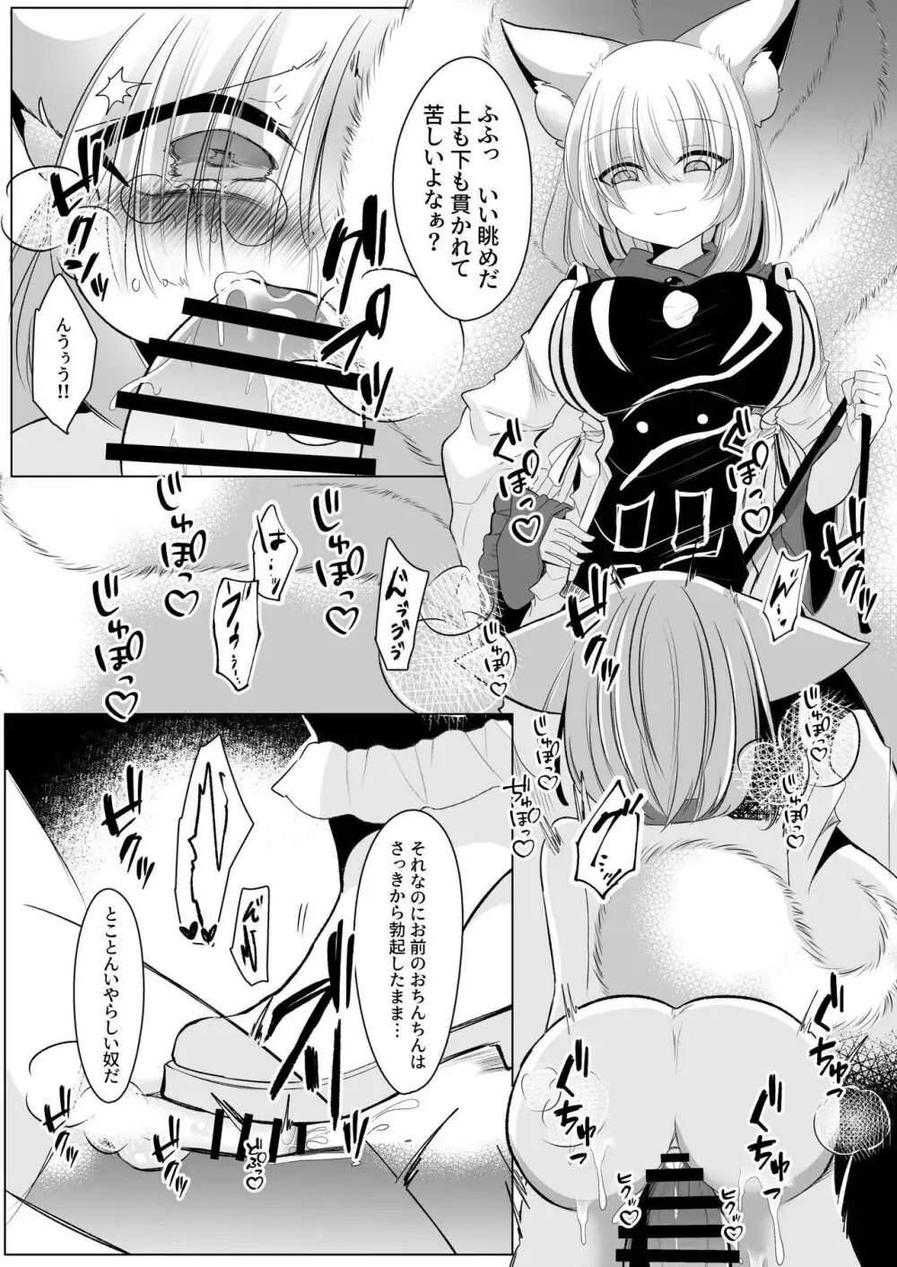 八雲藍による性奴隷調教 一時の戯れ Page.39