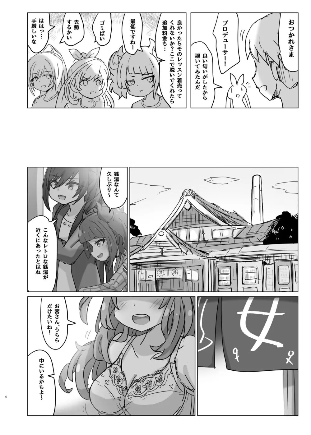 ぽかぽかアンティーカ Page.4