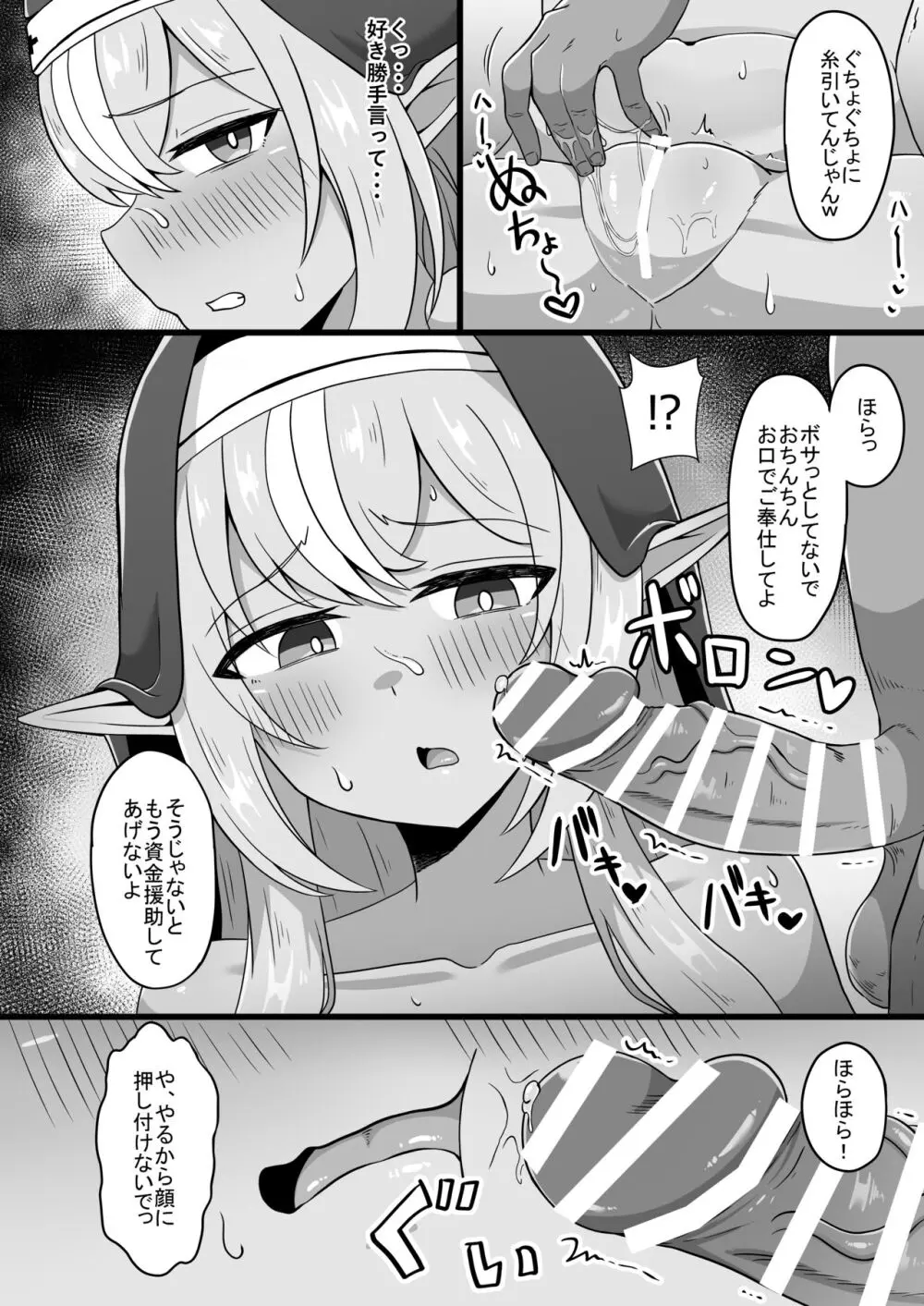 ハーフエルフシスター淫売堕録 Page.6