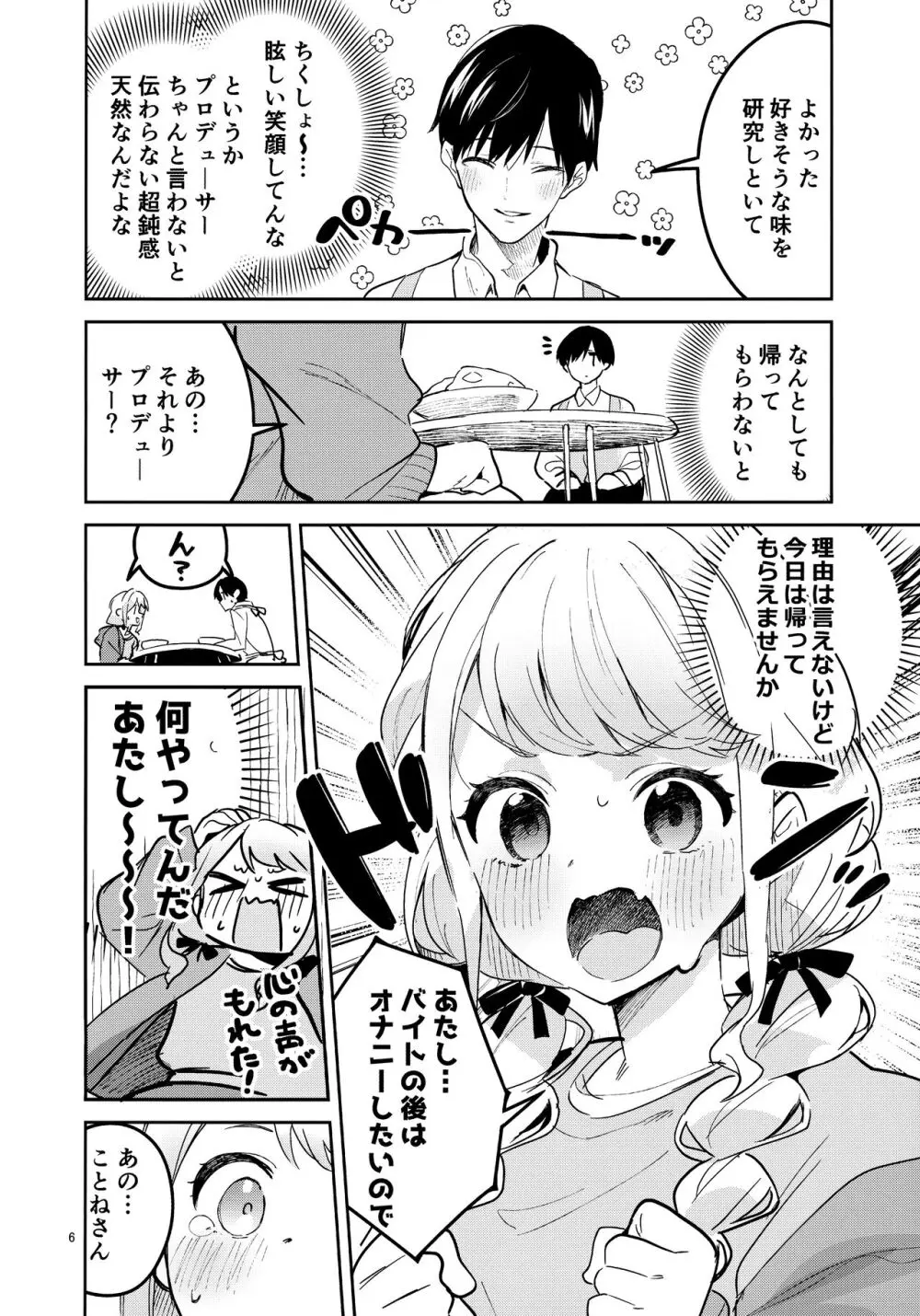 最後までちゃんと面倒みてくださいね Page.6