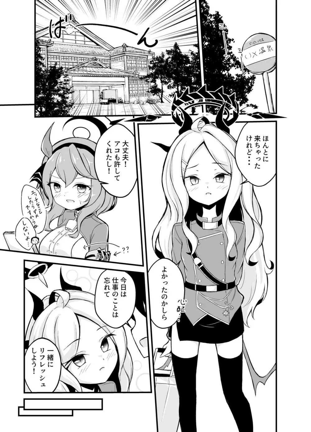 夜空に咲く恋の華 Page.6