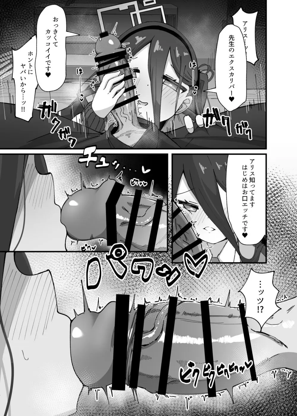 アリスが命じます Page.11