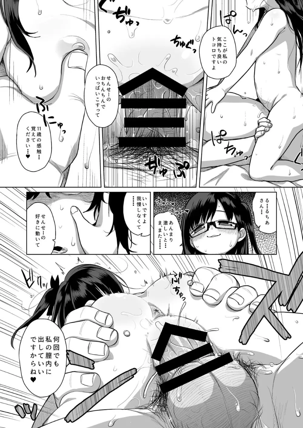 せんせーオフパコしませんか? Page.20